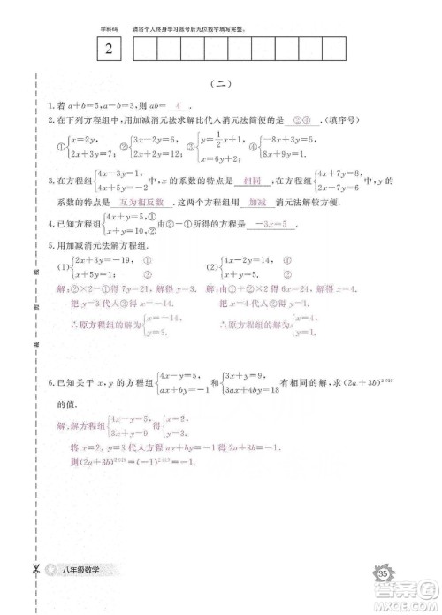 江西教育出版社2019数学作业本八年级上册北师大版答案