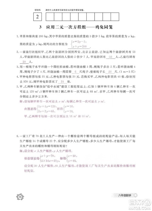 江西教育出版社2019数学作业本八年级上册北师大版答案