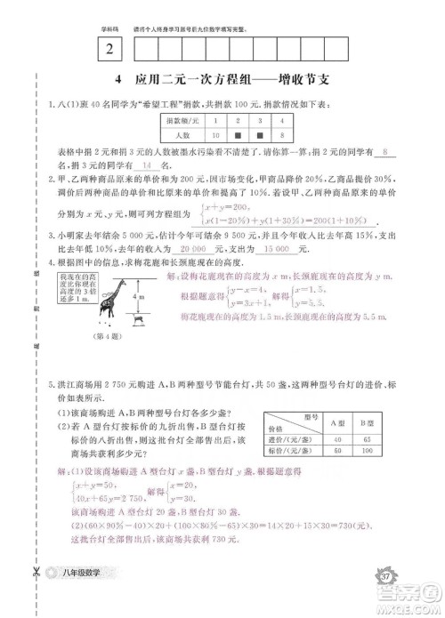 江西教育出版社2019数学作业本八年级上册北师大版答案