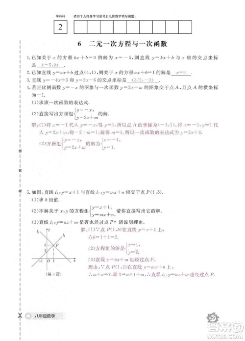 江西教育出版社2019数学作业本八年级上册北师大版答案