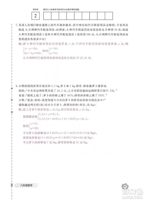 江西教育出版社2019数学作业本八年级上册北师大版答案