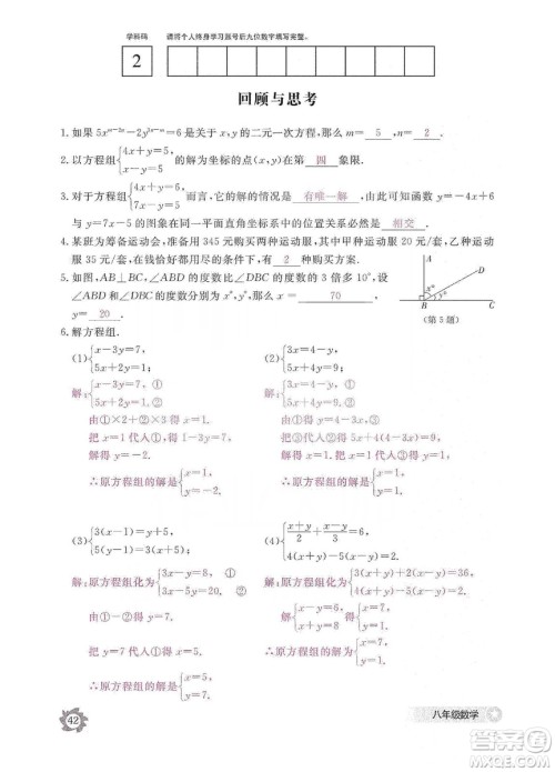 江西教育出版社2019数学作业本八年级上册北师大版答案