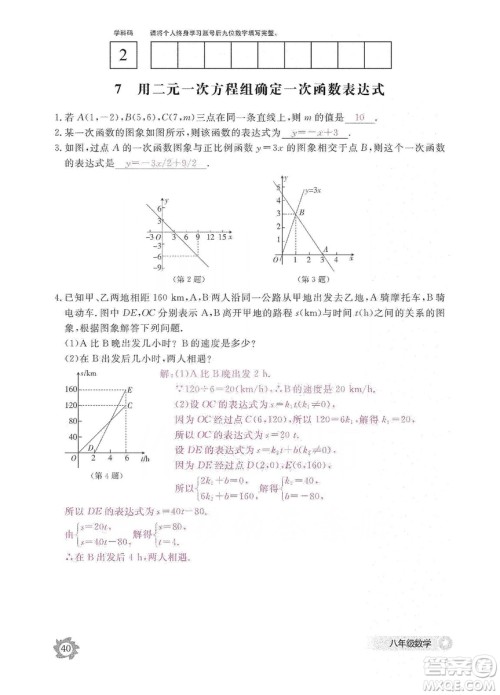 江西教育出版社2019数学作业本八年级上册北师大版答案