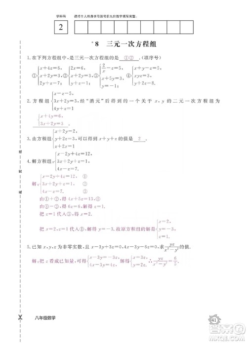 江西教育出版社2019数学作业本八年级上册北师大版答案