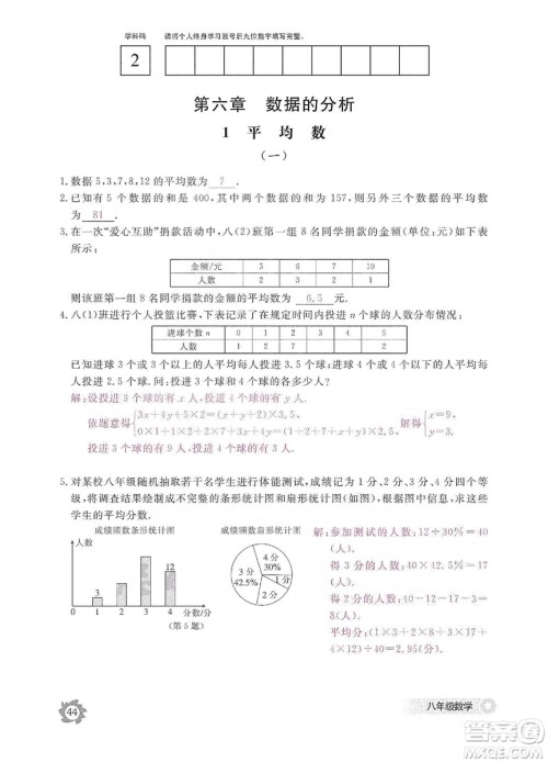 江西教育出版社2019数学作业本八年级上册北师大版答案