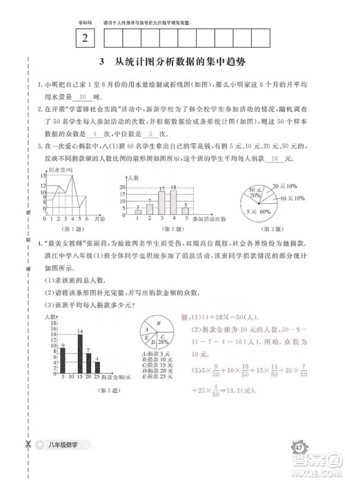 江西教育出版社2019数学作业本八年级上册北师大版答案
