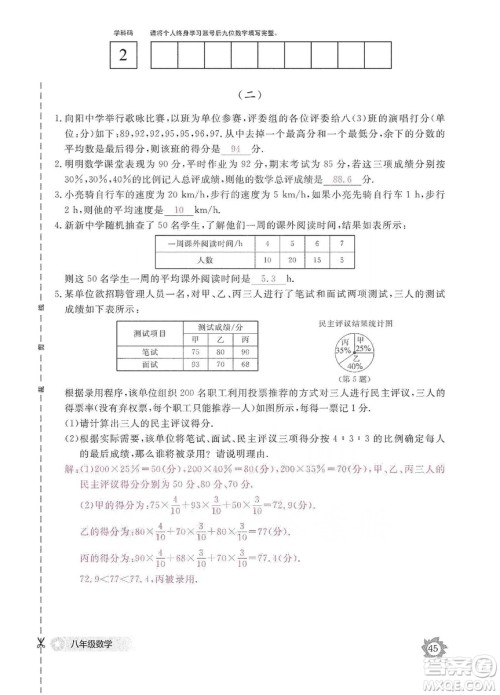 江西教育出版社2019数学作业本八年级上册北师大版答案