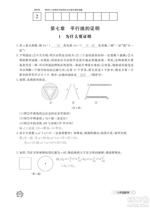 江西教育出版社2019数学作业本八年级上册北师大版答案