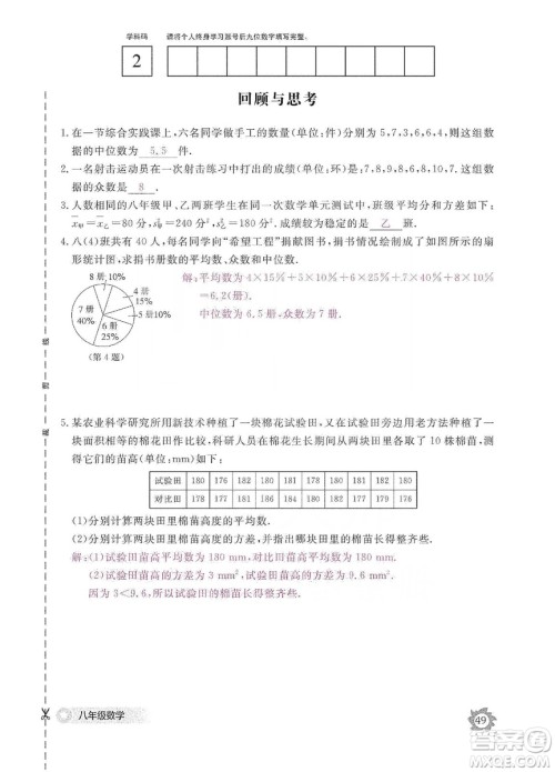 江西教育出版社2019数学作业本八年级上册北师大版答案