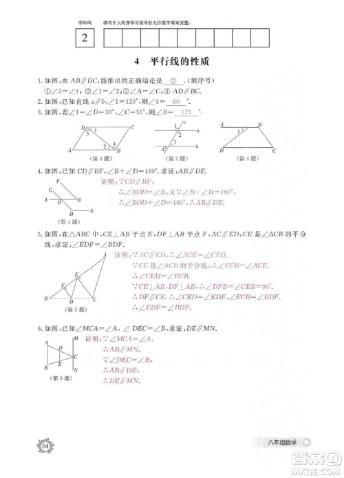 江西教育出版社2019数学作业本八年级上册北师大版答案