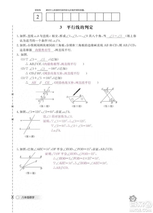 江西教育出版社2019数学作业本八年级上册北师大版答案