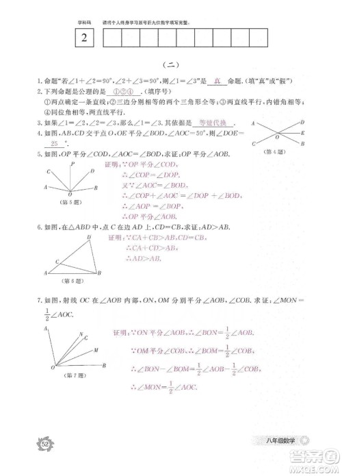 江西教育出版社2019数学作业本八年级上册北师大版答案