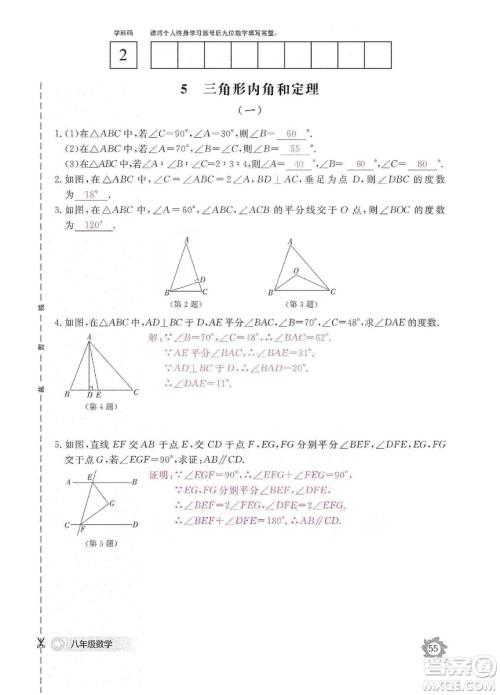 江西教育出版社2019数学作业本八年级上册北师大版答案