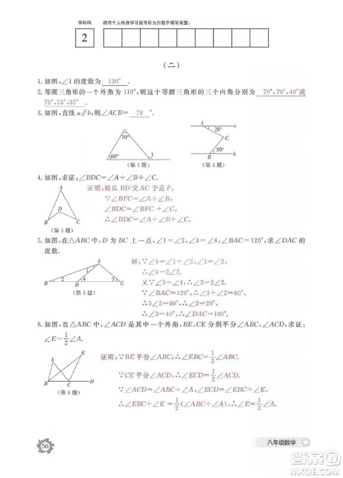 江西教育出版社2019数学作业本八年级上册北师大版答案