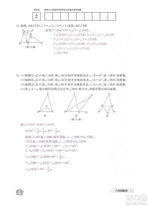 江西教育出版社2019数学作业本八年级上册北师大版答案