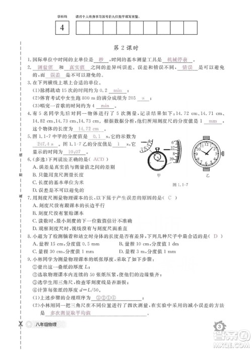 江西教育出版社2019物理作业本八年级上册人教版答案