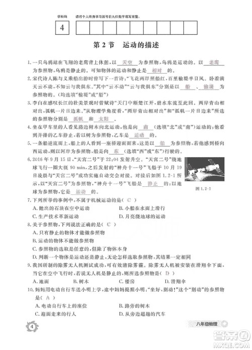 江西教育出版社2019物理作业本八年级上册人教版答案