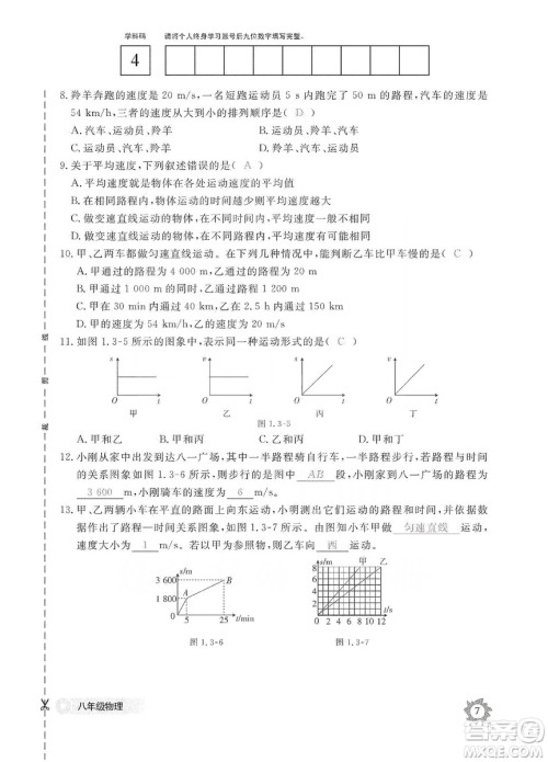 江西教育出版社2019物理作业本八年级上册人教版答案