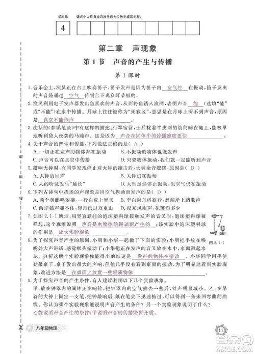 江西教育出版社2019物理作业本八年级上册人教版答案