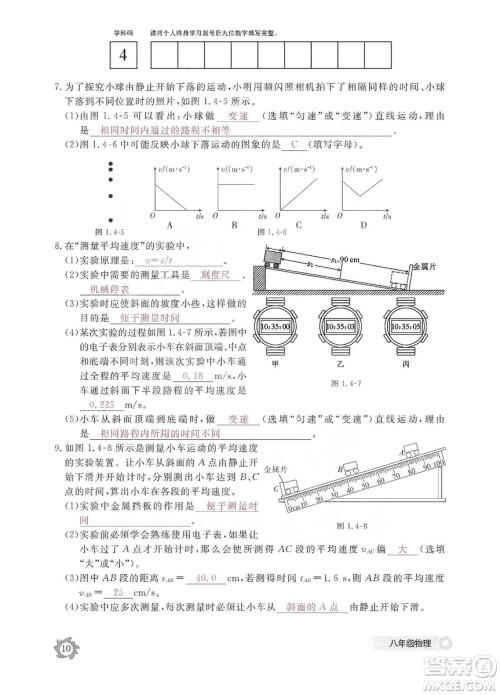 江西教育出版社2019物理作业本八年级上册人教版答案