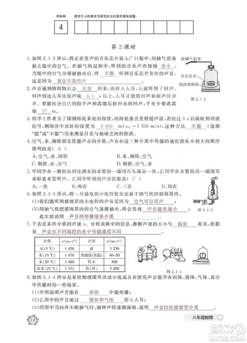 江西教育出版社2019物理作业本八年级上册人教版答案