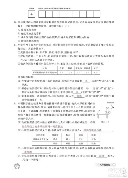 江西教育出版社2019物理作业本八年级上册人教版答案