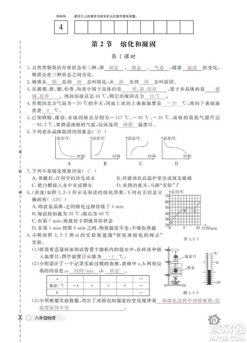 江西教育出版社2019物理作业本八年级上册人教版答案