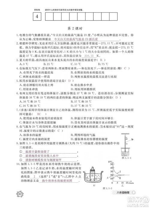 江西教育出版社2019物理作业本八年级上册人教版答案
