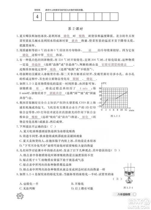 江西教育出版社2019物理作业本八年级上册人教版答案