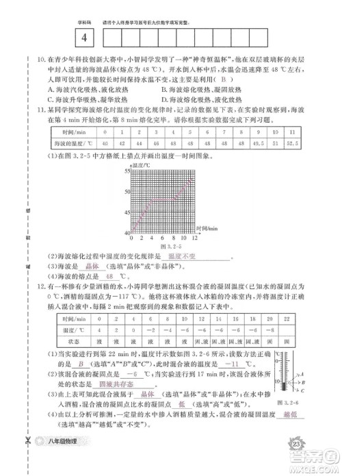 江西教育出版社2019物理作业本八年级上册人教版答案