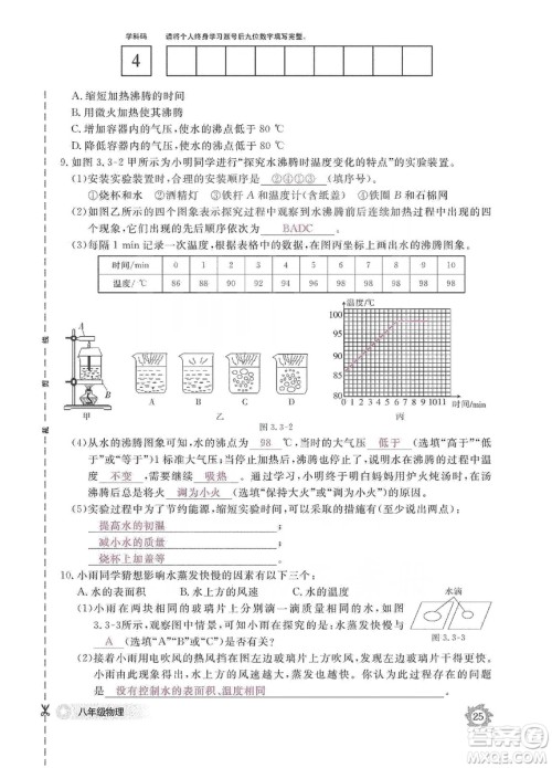 江西教育出版社2019物理作业本八年级上册人教版答案