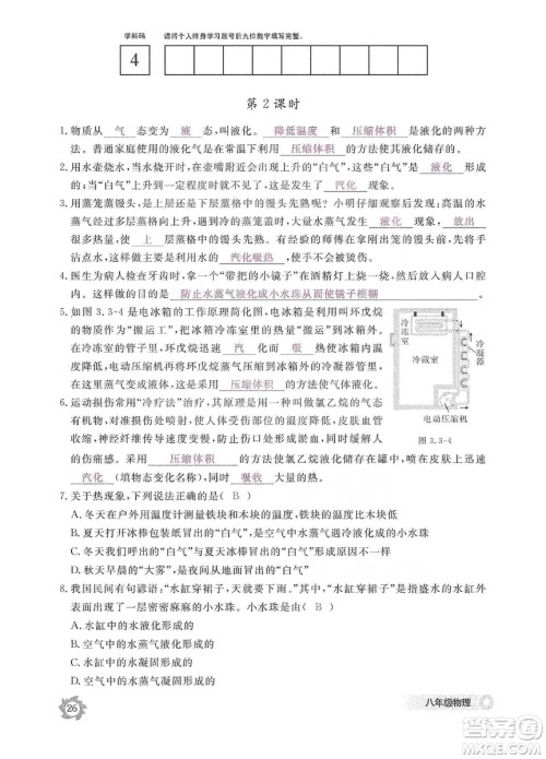 江西教育出版社2019物理作业本八年级上册人教版答案