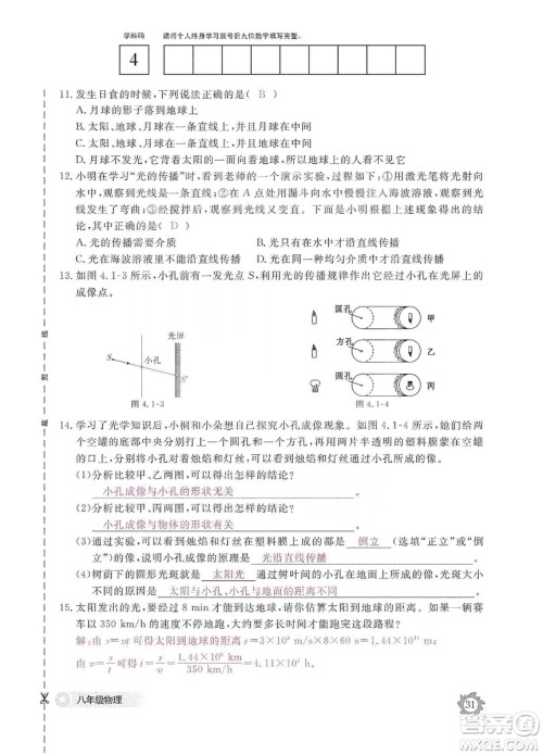江西教育出版社2019物理作业本八年级上册人教版答案