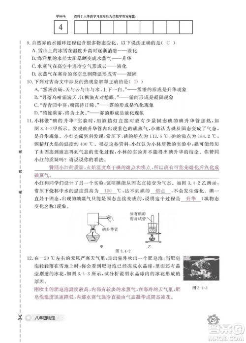 江西教育出版社2019物理作业本八年级上册人教版答案
