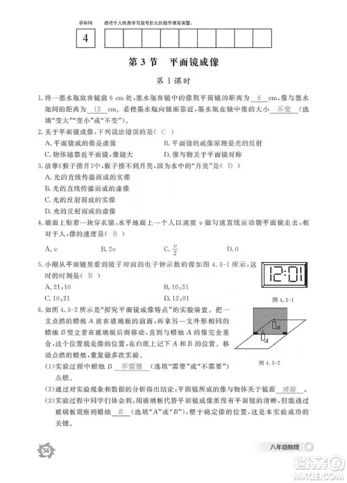 江西教育出版社2019物理作业本八年级上册人教版答案