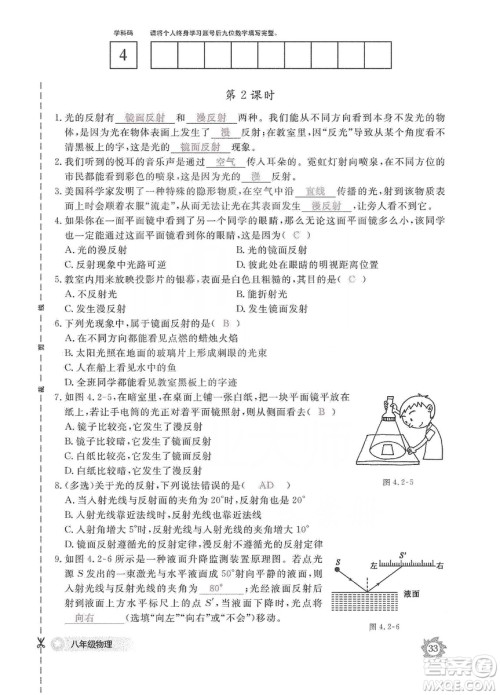 江西教育出版社2019物理作业本八年级上册人教版答案