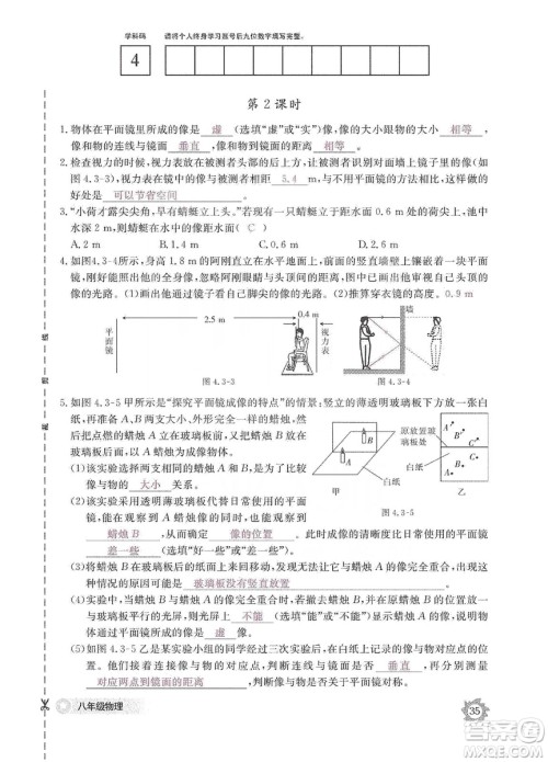 江西教育出版社2019物理作业本八年级上册人教版答案