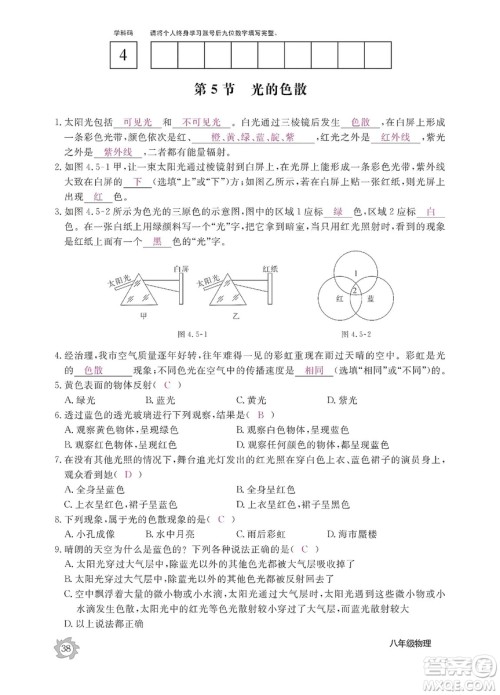 江西教育出版社2019物理作业本八年级上册人教版答案