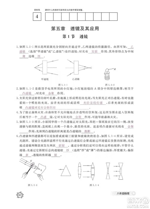 江西教育出版社2019物理作业本八年级上册人教版答案