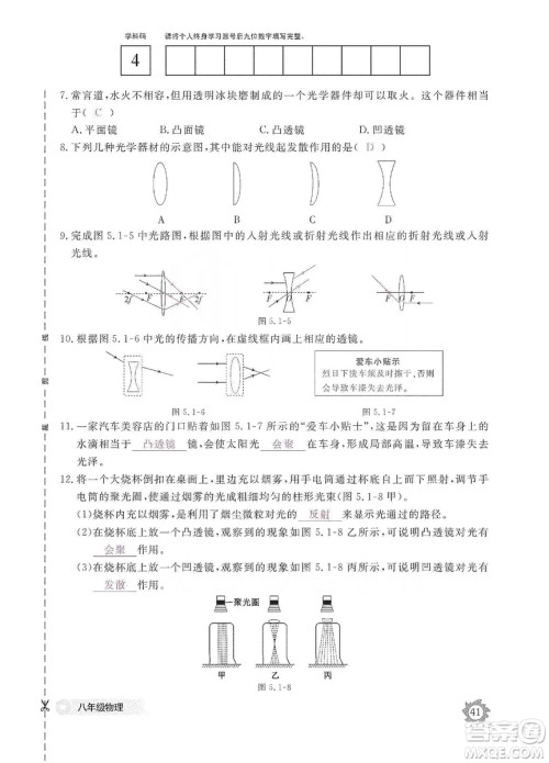 江西教育出版社2019物理作业本八年级上册人教版答案