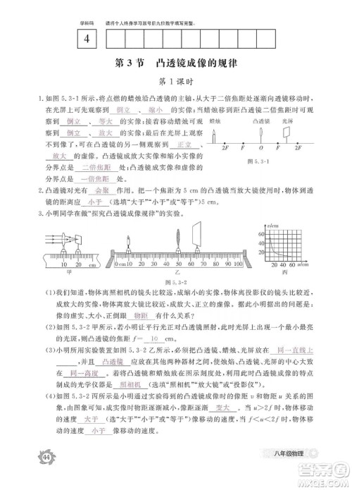 江西教育出版社2019物理作业本八年级上册人教版答案