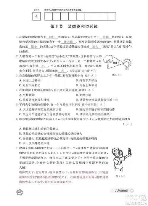 江西教育出版社2019物理作业本八年级上册人教版答案