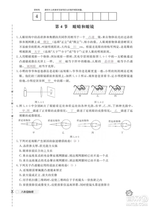 江西教育出版社2019物理作业本八年级上册人教版答案