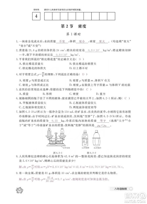 江西教育出版社2019物理作业本八年级上册人教版答案