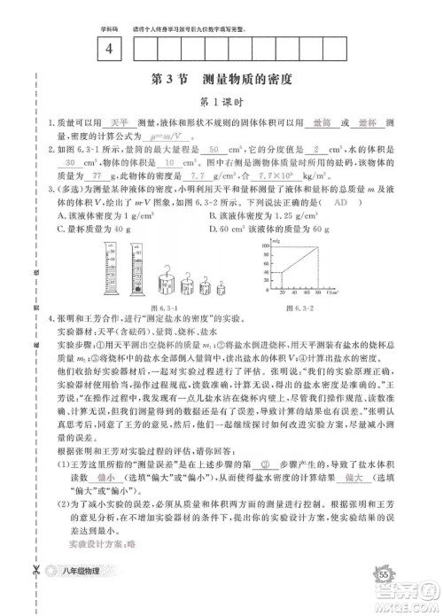 江西教育出版社2019物理作业本八年级上册人教版答案
