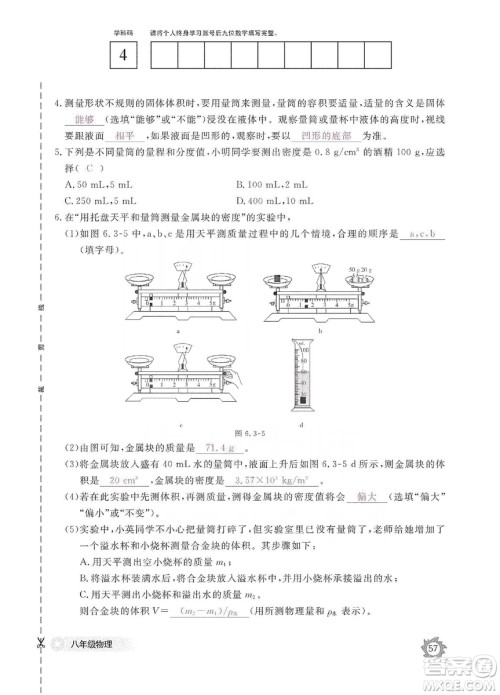 江西教育出版社2019物理作业本八年级上册人教版答案