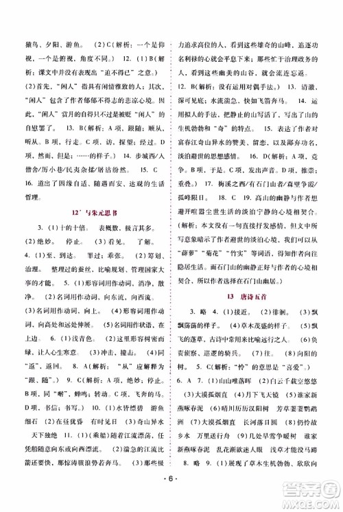 2019年新课程学习辅导语文八年级上册统编版参考答案