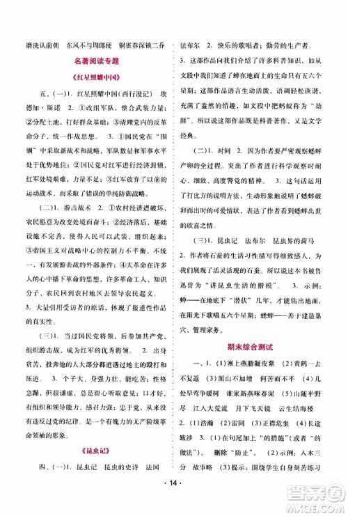 2019年新课程学习辅导语文八年级上册统编版参考答案