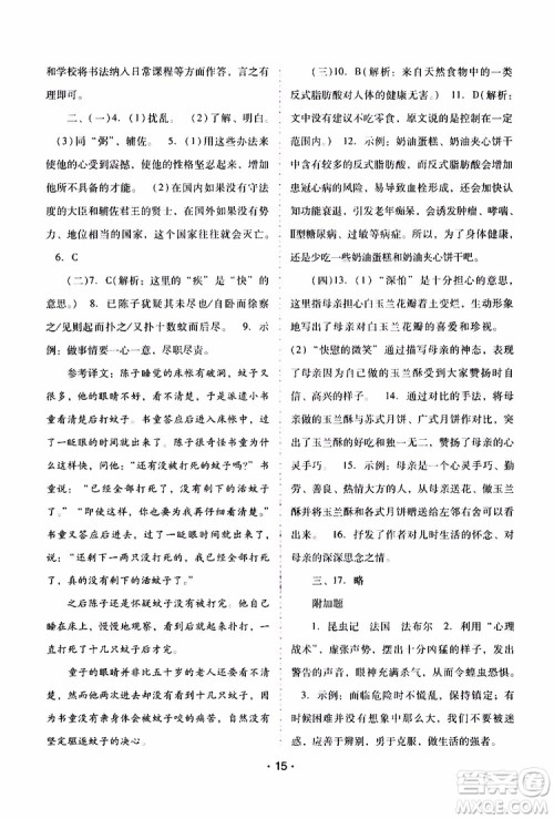 2019年新课程学习辅导语文八年级上册统编版参考答案