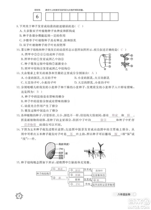 江西教育出版社2019生物作业本八年级上册河北少儿版答案